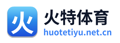 火特体育